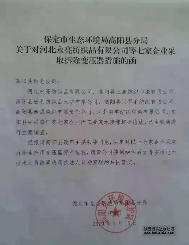涉嫌廢水超標(biāo)排放，河北高陽(yáng)7家印染廠(chǎng)被強(qiáng)制拆除變壓器停產(chǎn)措施